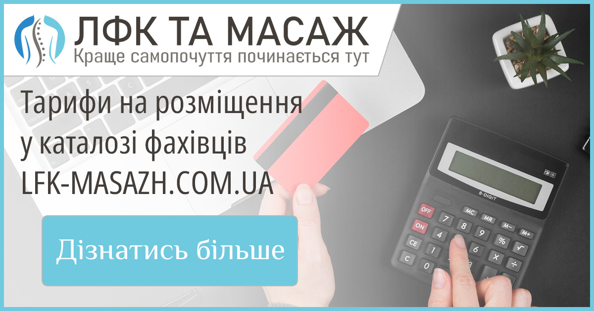 Перевірені спеціалісти з масажу та ЛФК у Тернополі та Тернопільській області. Доступні ціни та висока якість послуг для підтримки вашого здоров'я.